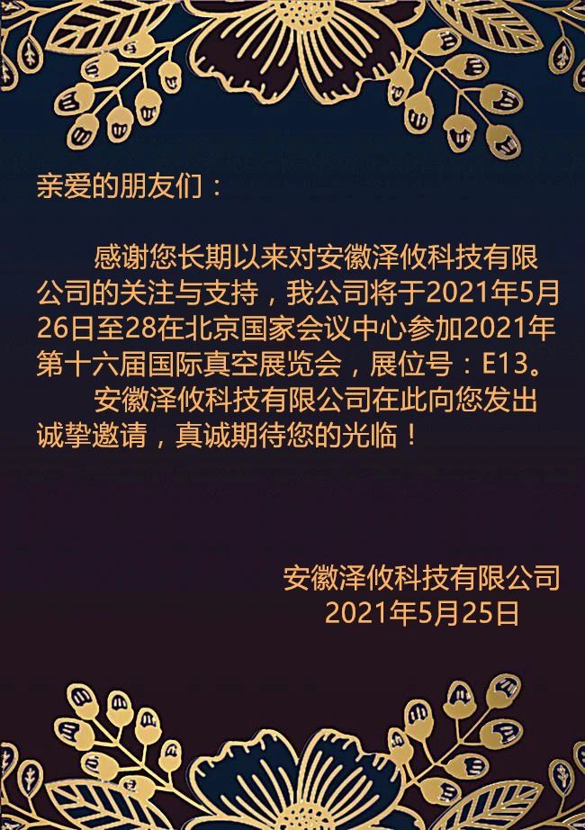 2021年第十六屆國際真空展覽會(huì) 2021年第十六屆國際真空展覽會(huì)