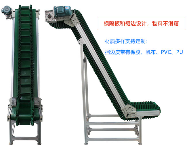 擋邊皮帶輸送機(jī)特點