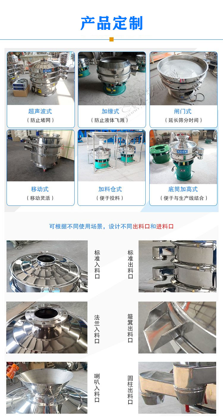食品振動篩特殊設(shè)計(jì)
