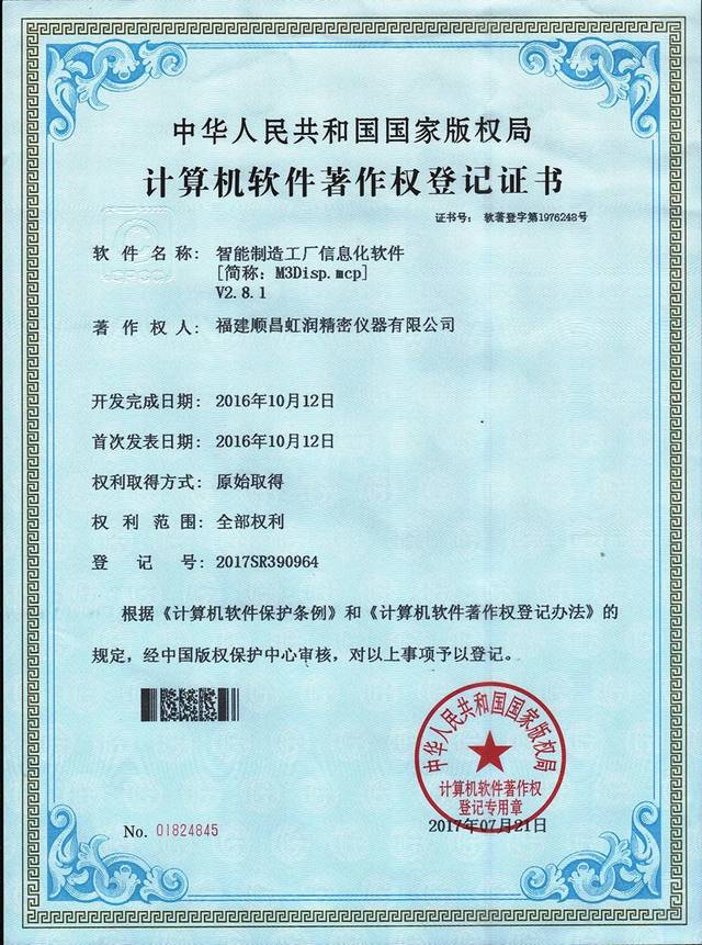 虹潤(rùn)公司喜獲兩化融合管理體系評(píng)定證書，軟件開發(fā)與銷售實(shí)力再獲權(quán)威認(rèn)可
